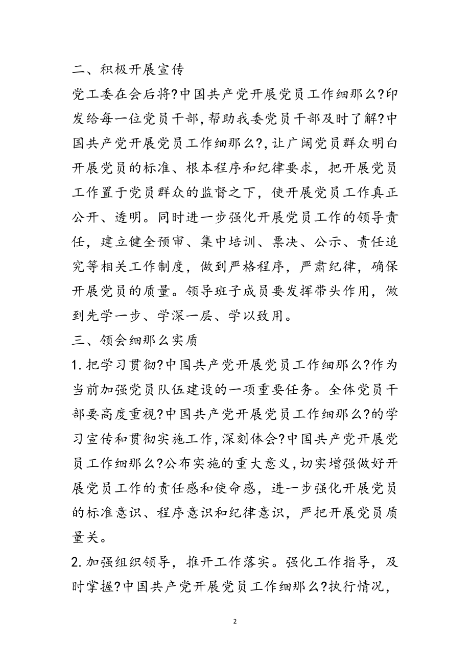 2023年学习贯彻《中国共产党发展党员工作细则》工作汇报范文.doc_第2页