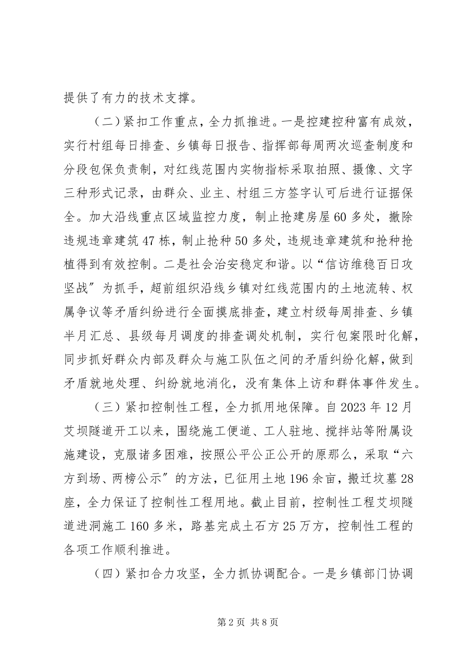 2023年拆迁安置工作动员大会致辞新编.docx_第2页