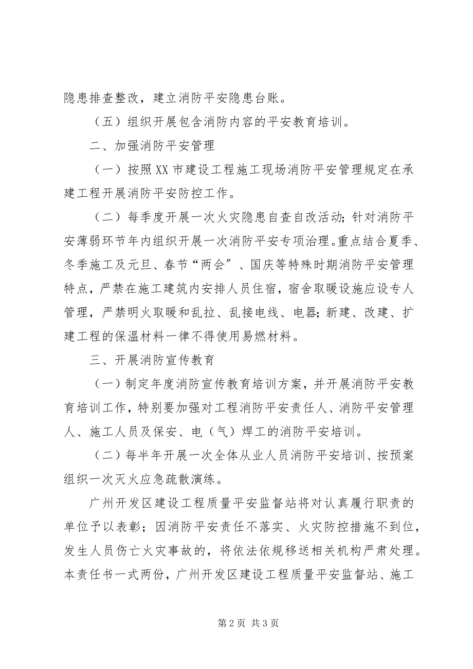 2023年建筑工地消防安全责任书.docx_第2页