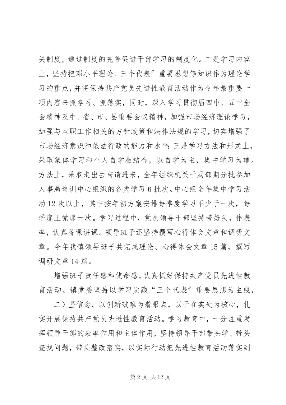 2023年设立三树一创好班子总结参考资料.docx_第2页