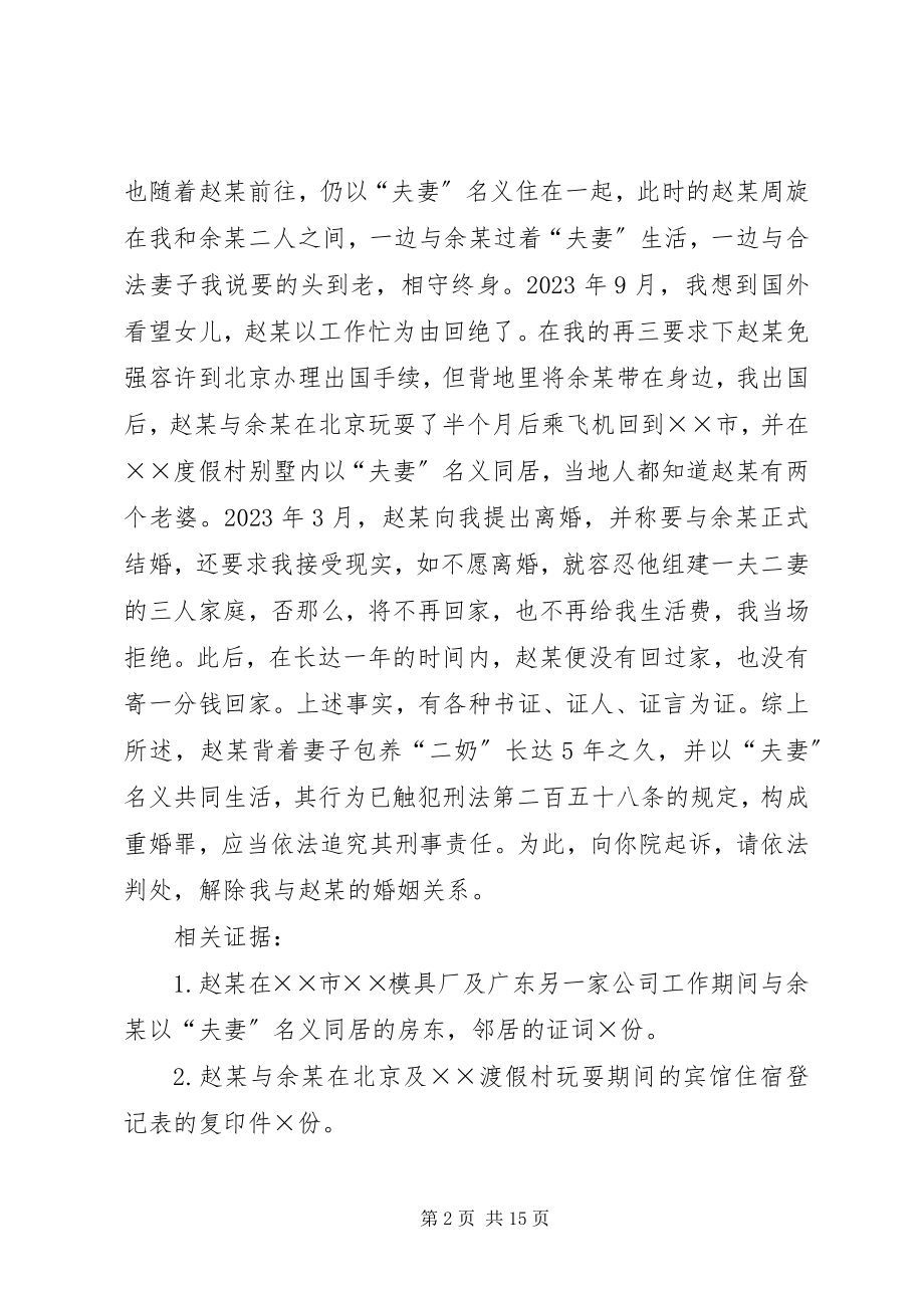 2023年法律文书评测04任务.docx_第2页