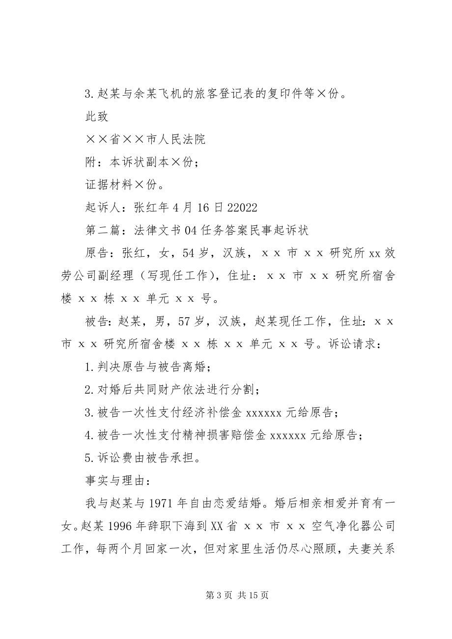 2023年法律文书评测04任务.docx_第3页