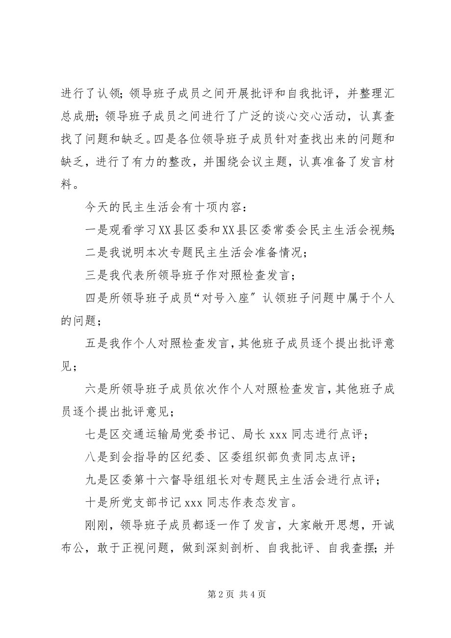 2023年两学一做民主生活会主持词.docx_第2页