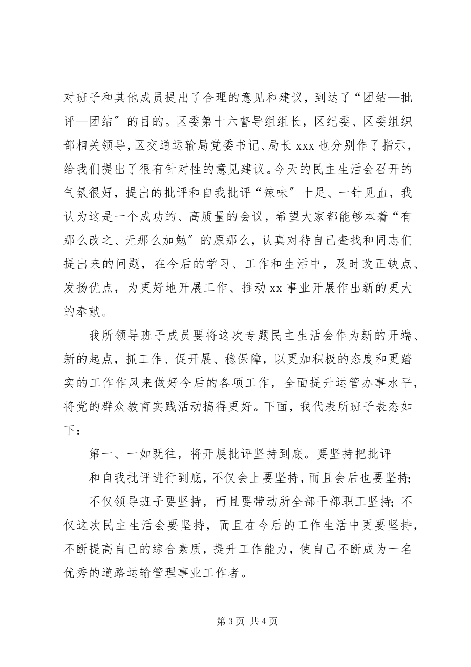 2023年两学一做民主生活会主持词.docx_第3页