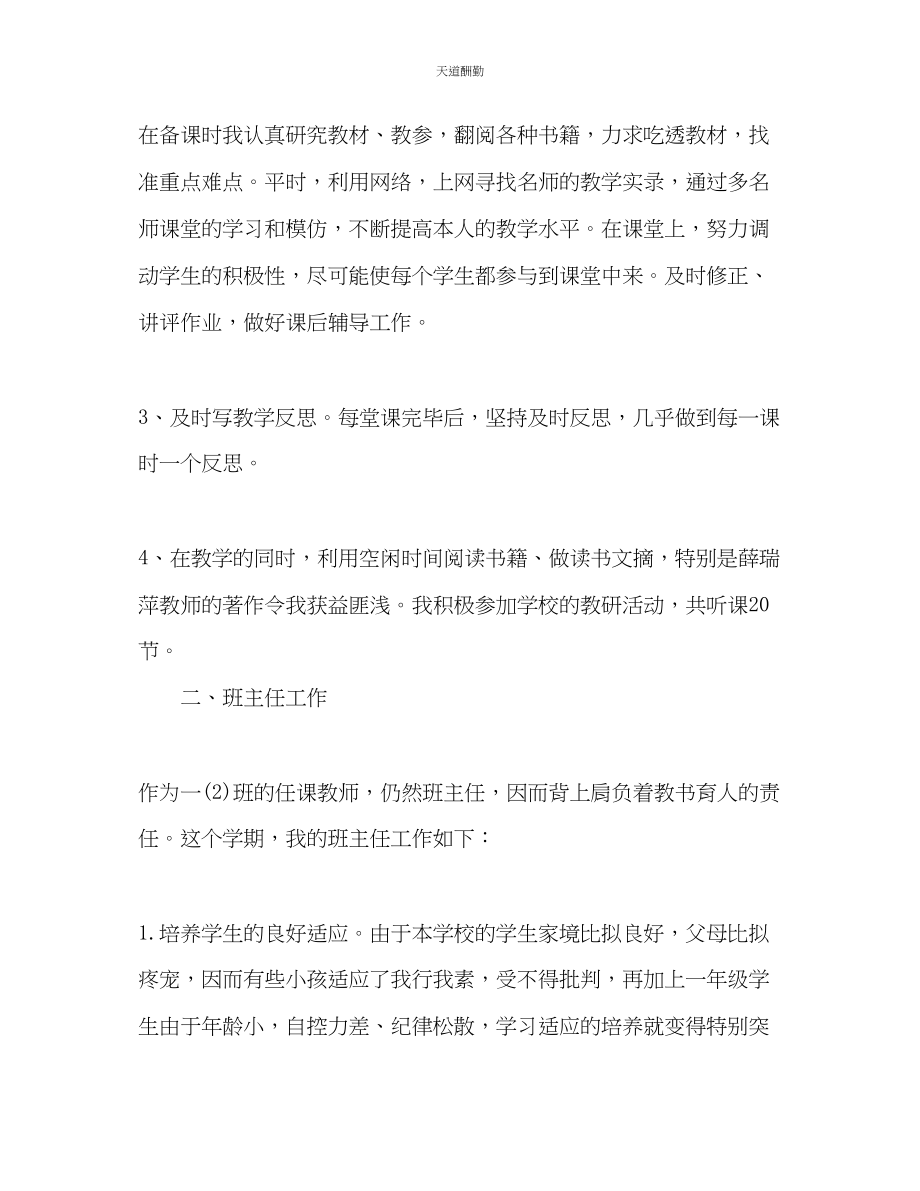 2023年新教师期末工作总结.docx_第2页