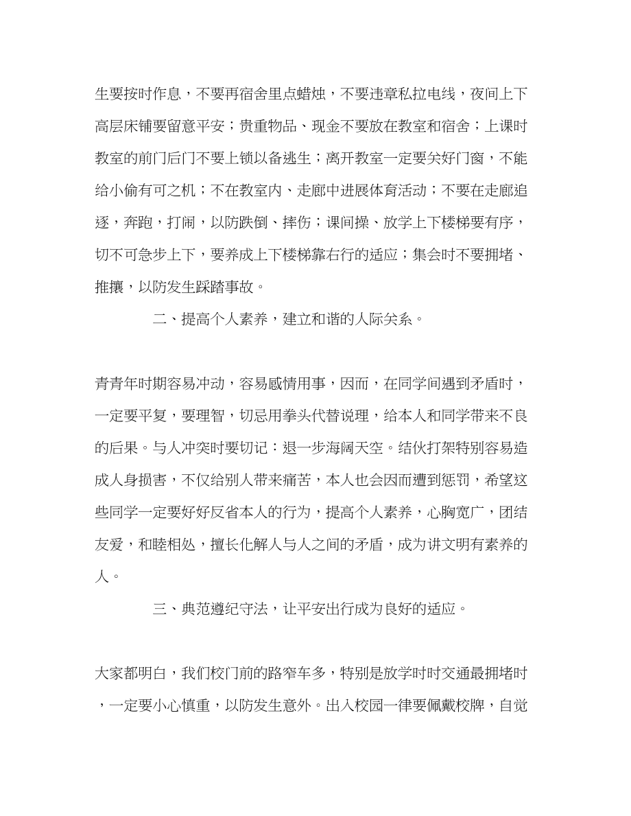 2023年给校园一份和谐发言稿.docx_第2页