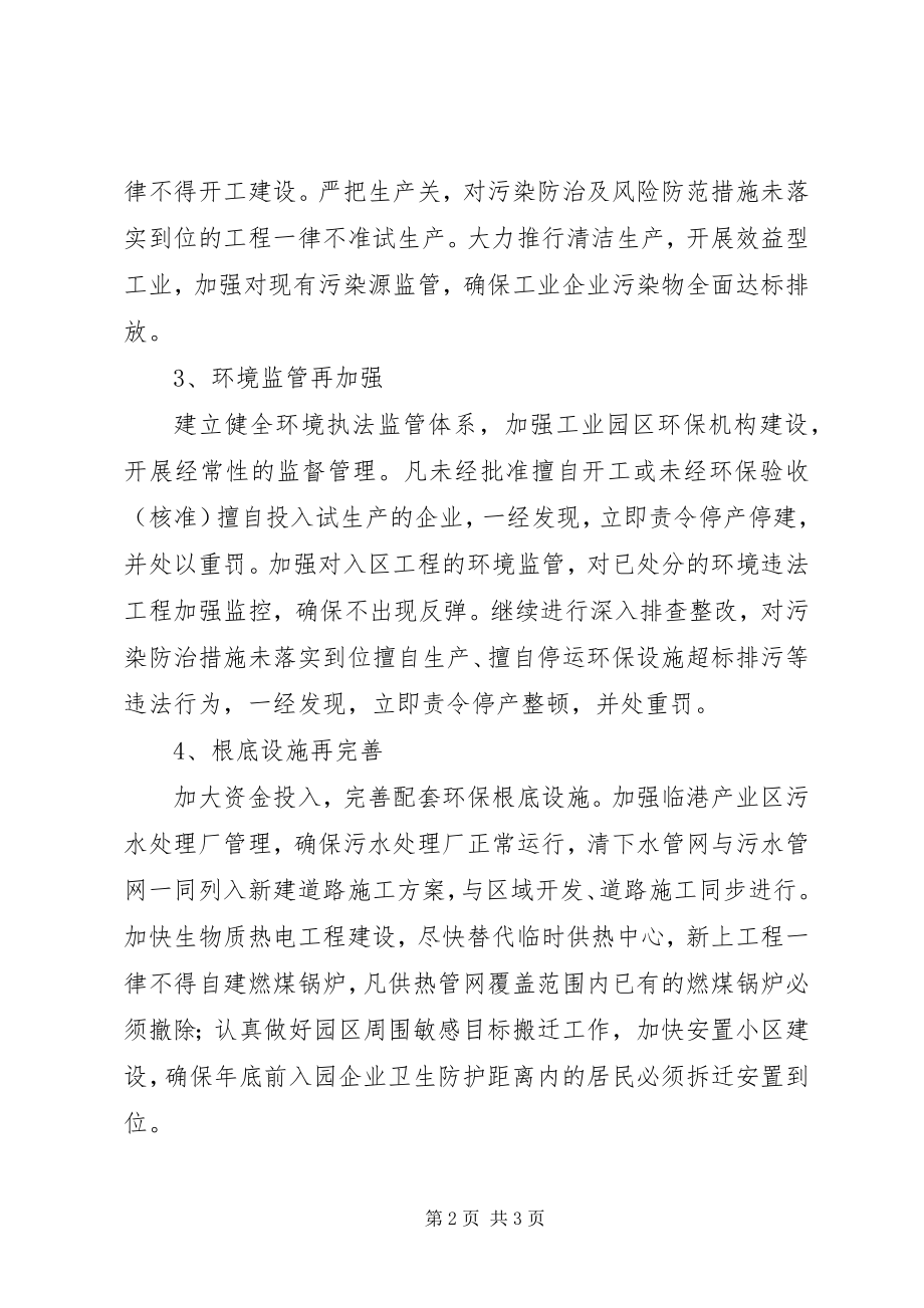 2023年环保问题整改工作情况汇报.docx_第2页