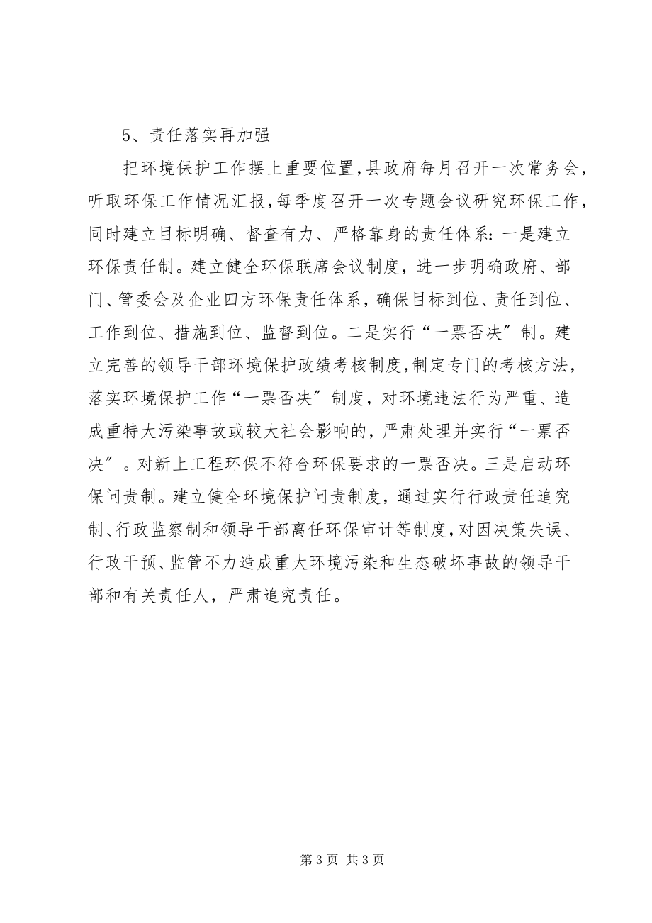 2023年环保问题整改工作情况汇报.docx_第3页