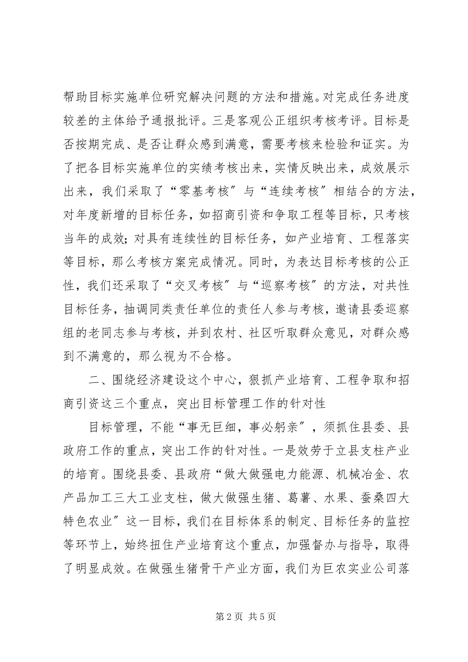 2023年县区目标管理经验交流材料.docx_第2页