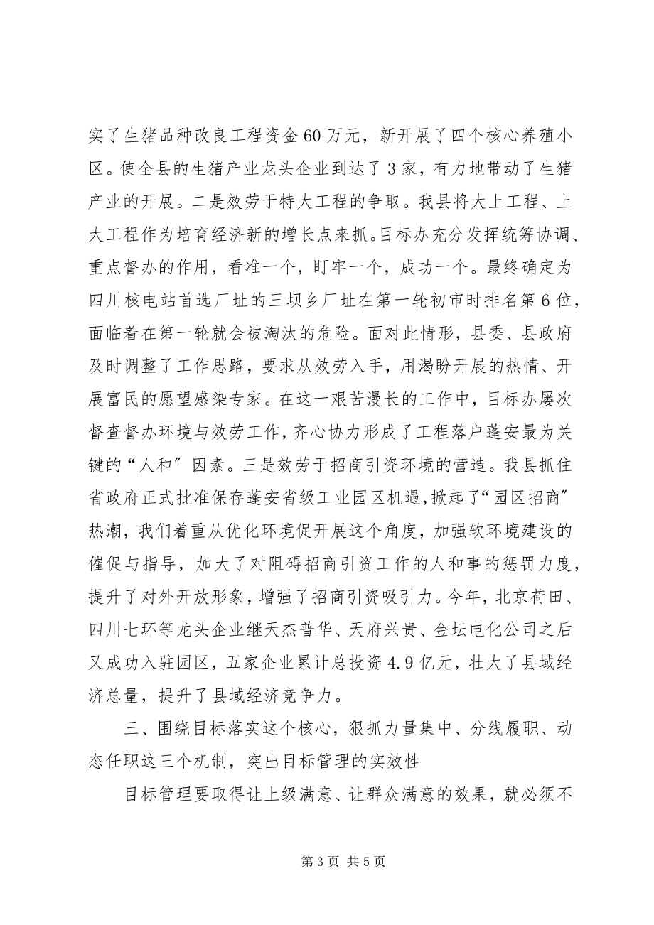 2023年县区目标管理经验交流材料.docx_第3页