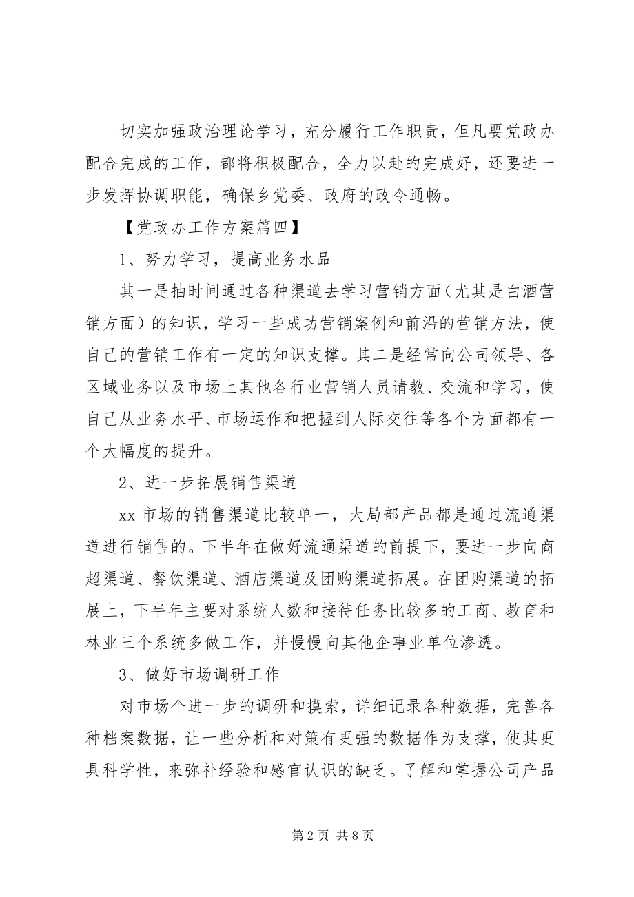 2023年乡镇办公室工作计划.docx_第2页