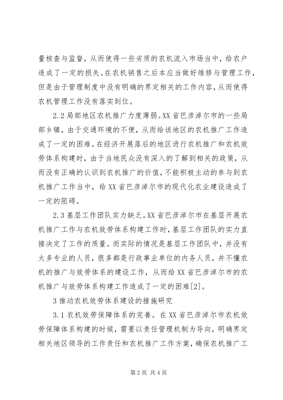 2023年农机推广制度促进服务体系建设.docx_第2页