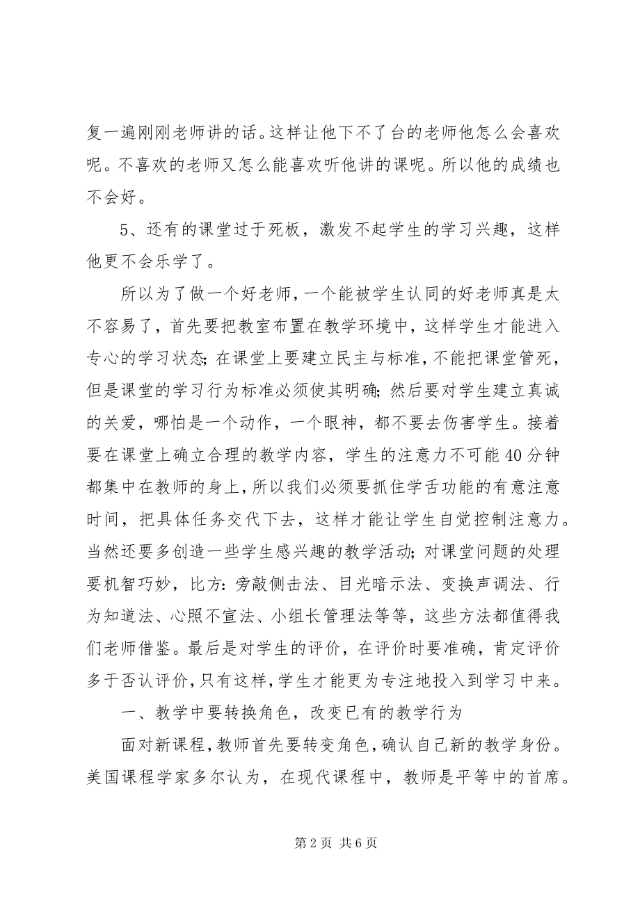 2023年学习《有效课堂教学策略》心得体会.docx_第2页