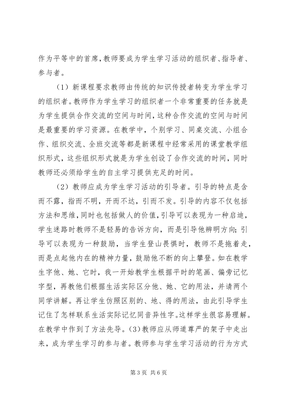 2023年学习《有效课堂教学策略》心得体会.docx_第3页