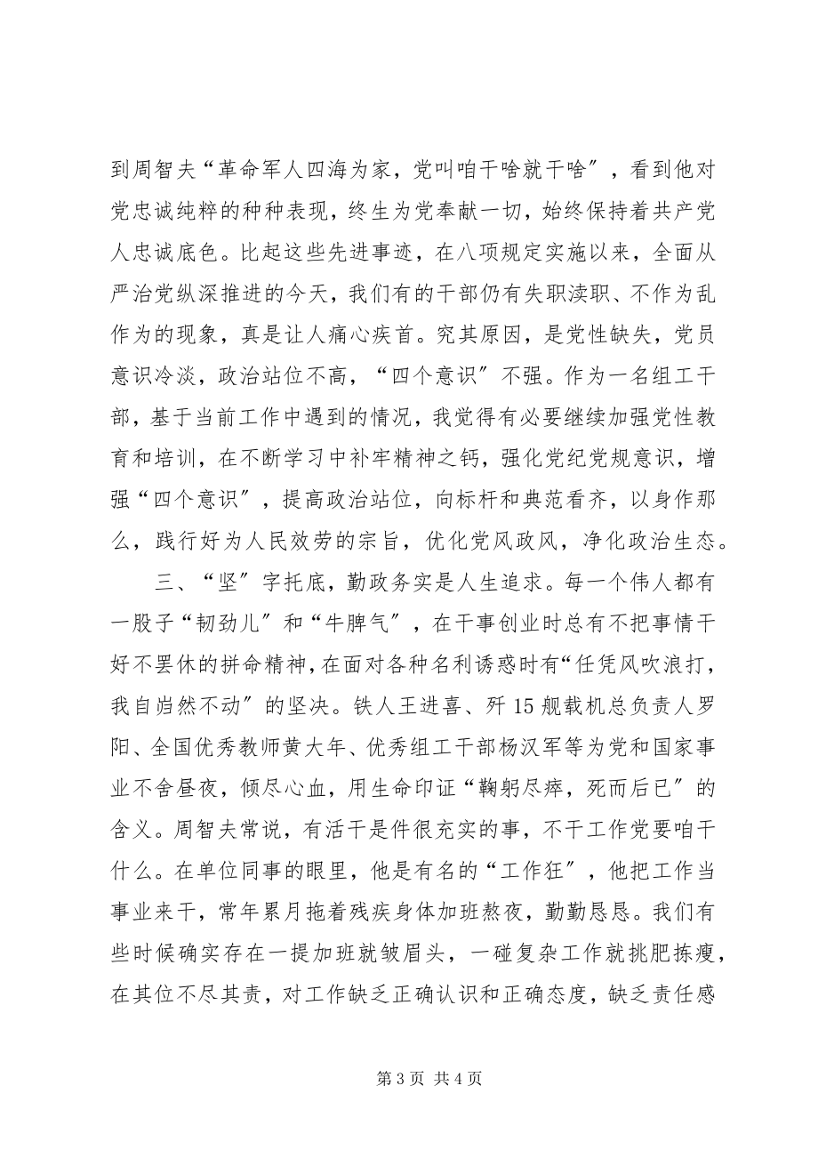 2023年学习榜样周智夫先进事迹心得体会.docx_第3页