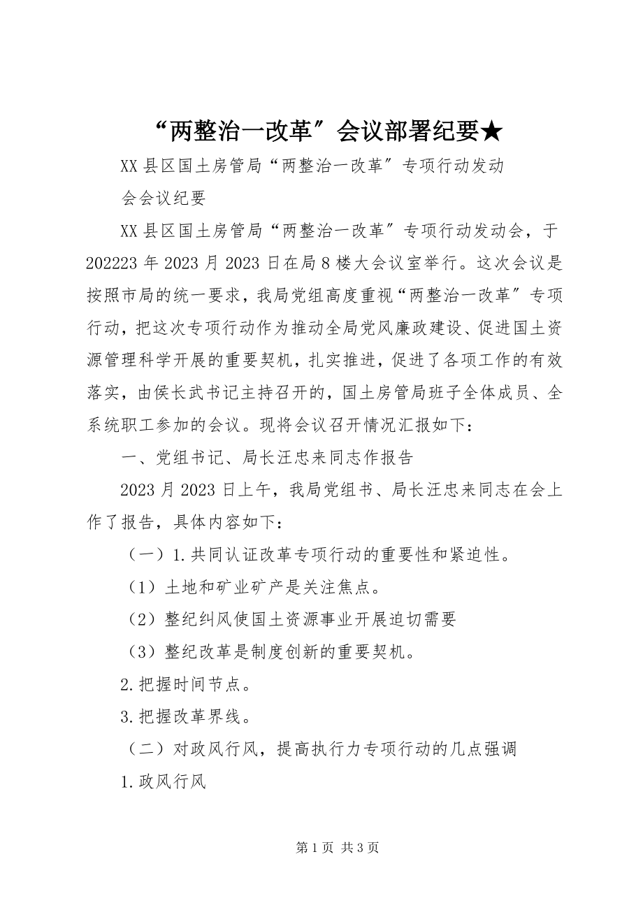 2023年“两整治一改革”会议部署纪要新编.docx_第1页