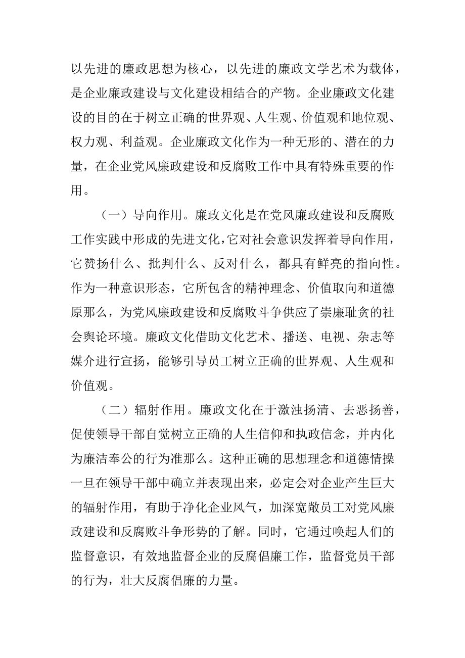 2023年企业廉政文化建设探析.docx_第2页