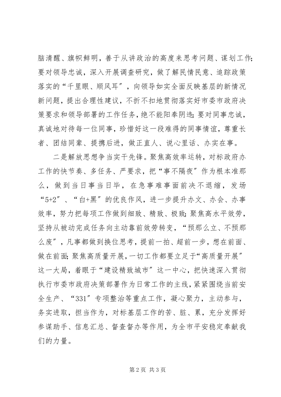 2023年稿三解放思想大讨论外出学习交流讲话.docx_第2页