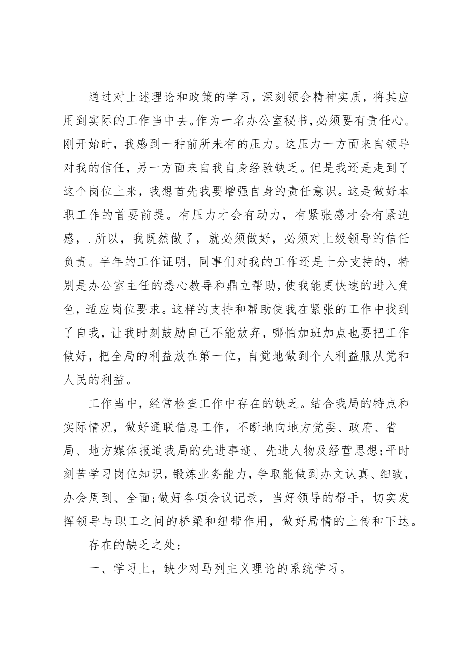 2023年党员登记自我评价.docx_第2页