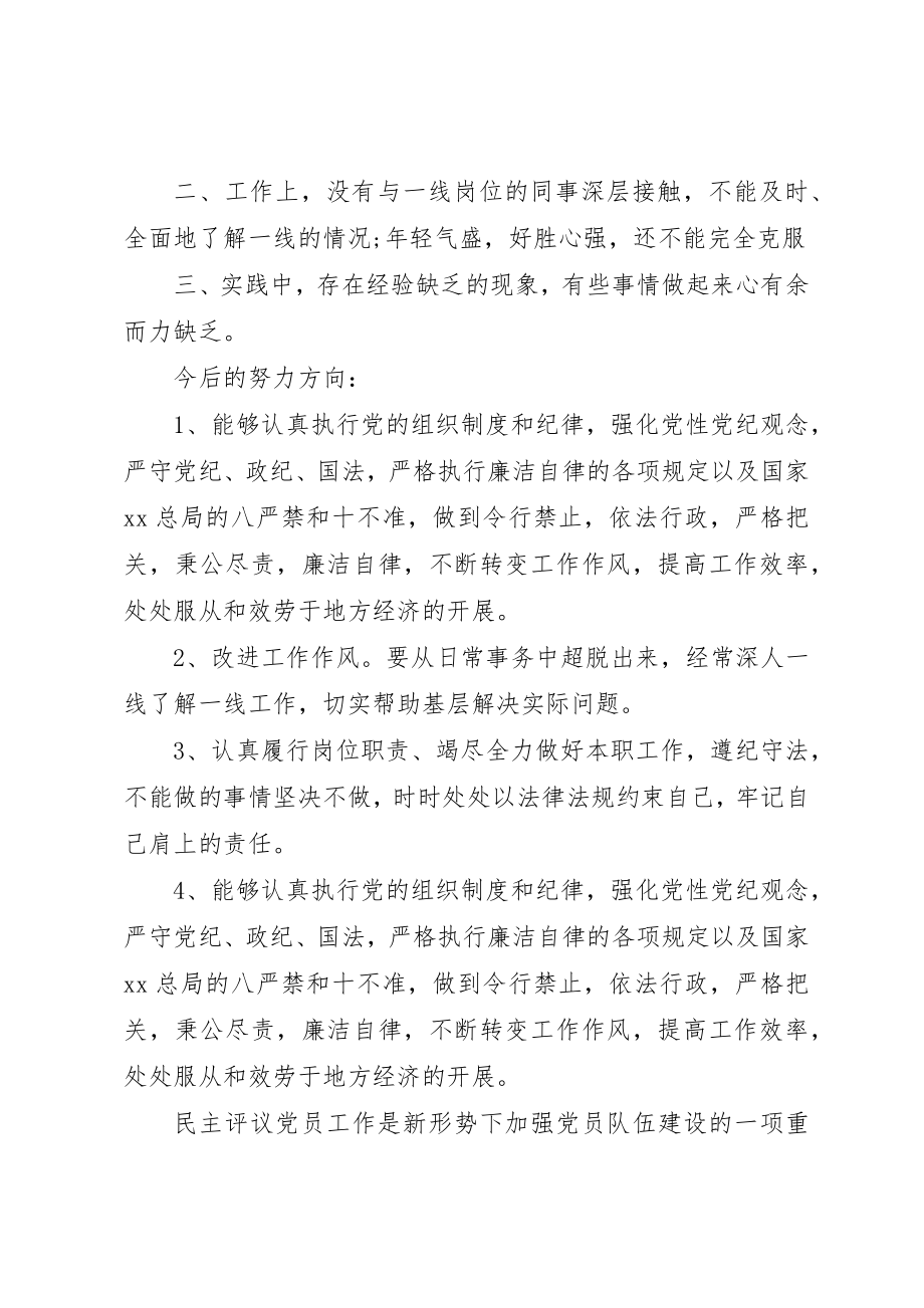 2023年党员登记自我评价.docx_第3页