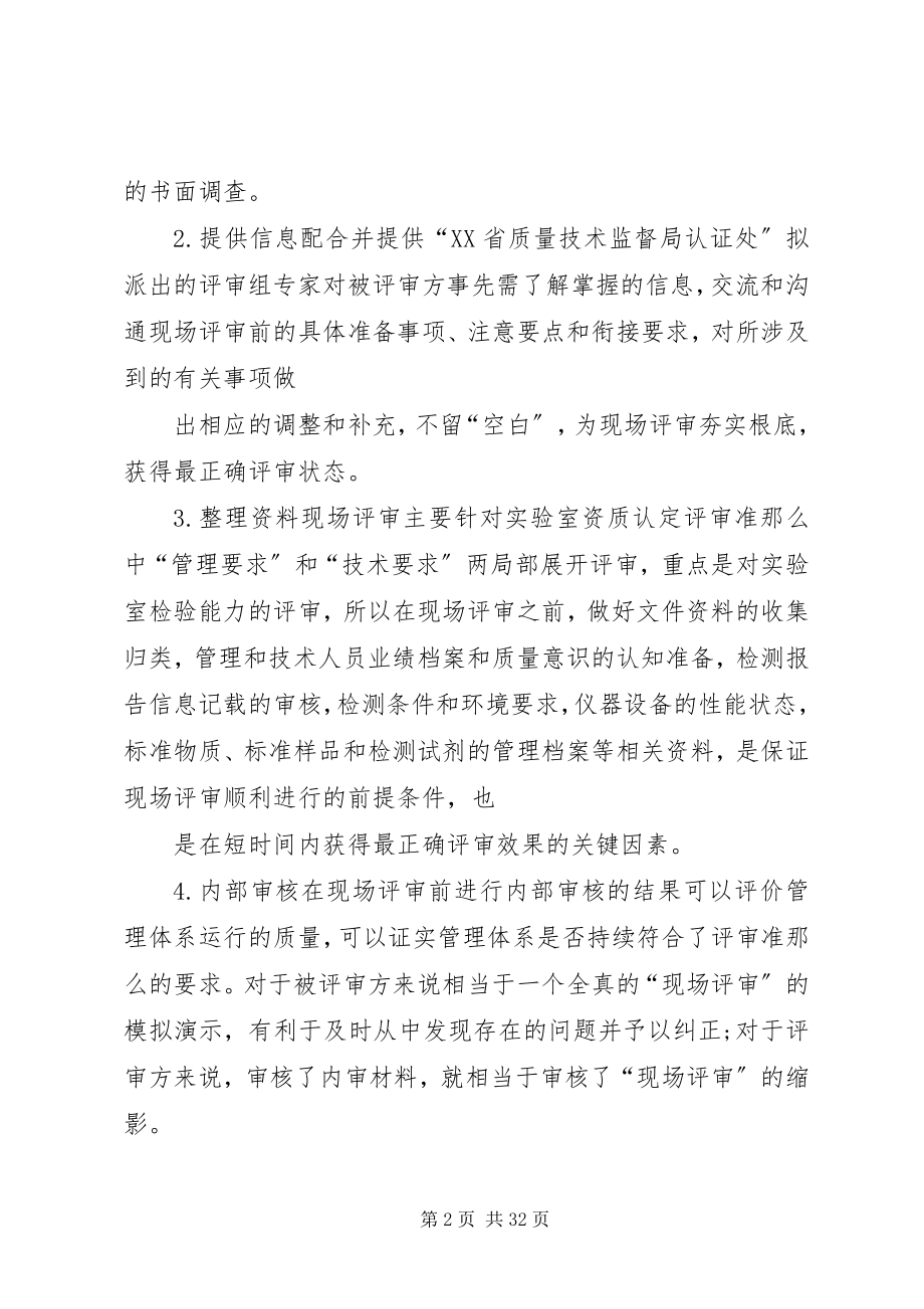 2023年实验室评审应对法则.docx_第2页