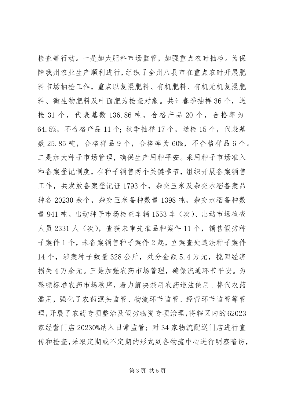 2023年农业委员会依法行政和法治政府建设工作总结.docx_第3页