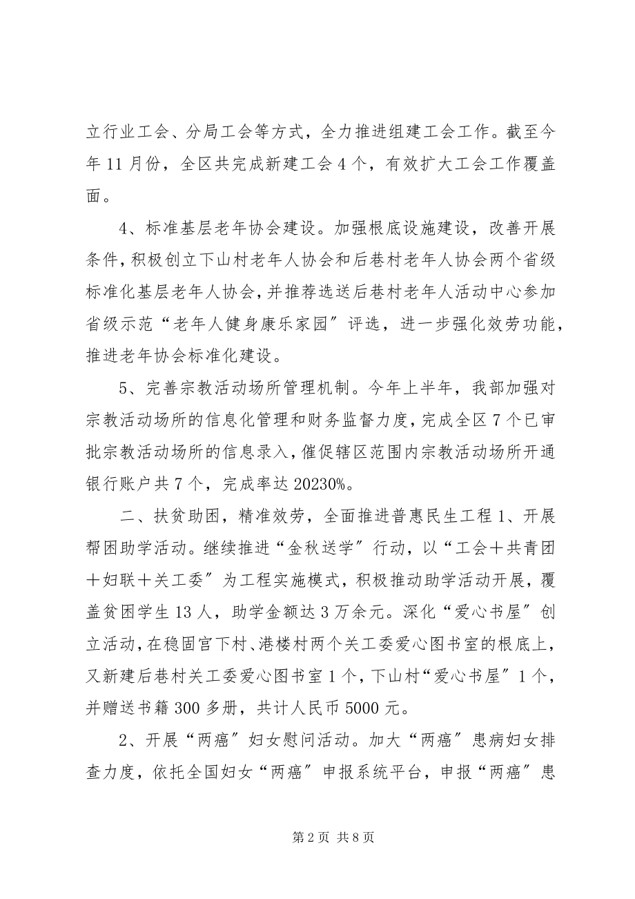 2023年乡镇群工部年度工作总结及工作计划.docx_第2页