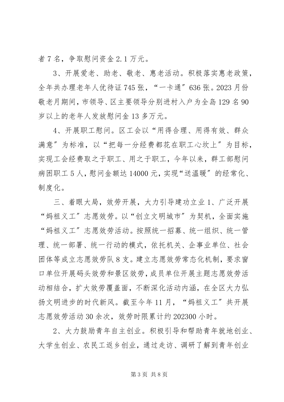 2023年乡镇群工部年度工作总结及工作计划.docx_第3页