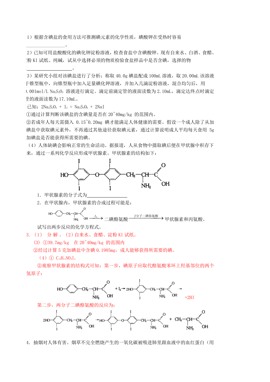 2023年高考化学压题8化学与生活2145764doc高中化学.docx_第2页