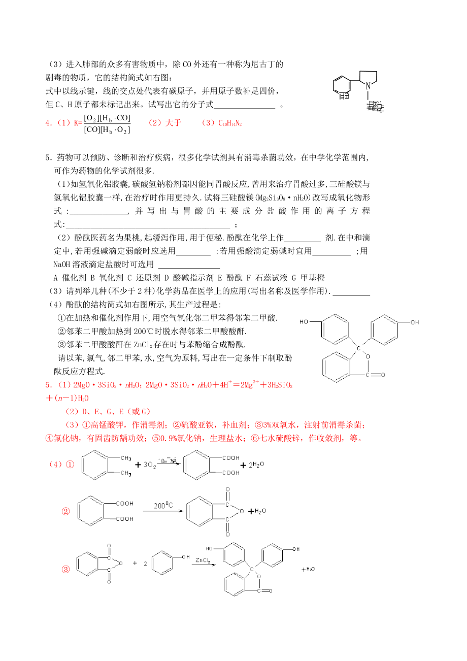 2023年高考化学压题8化学与生活2145764doc高中化学.docx_第3页