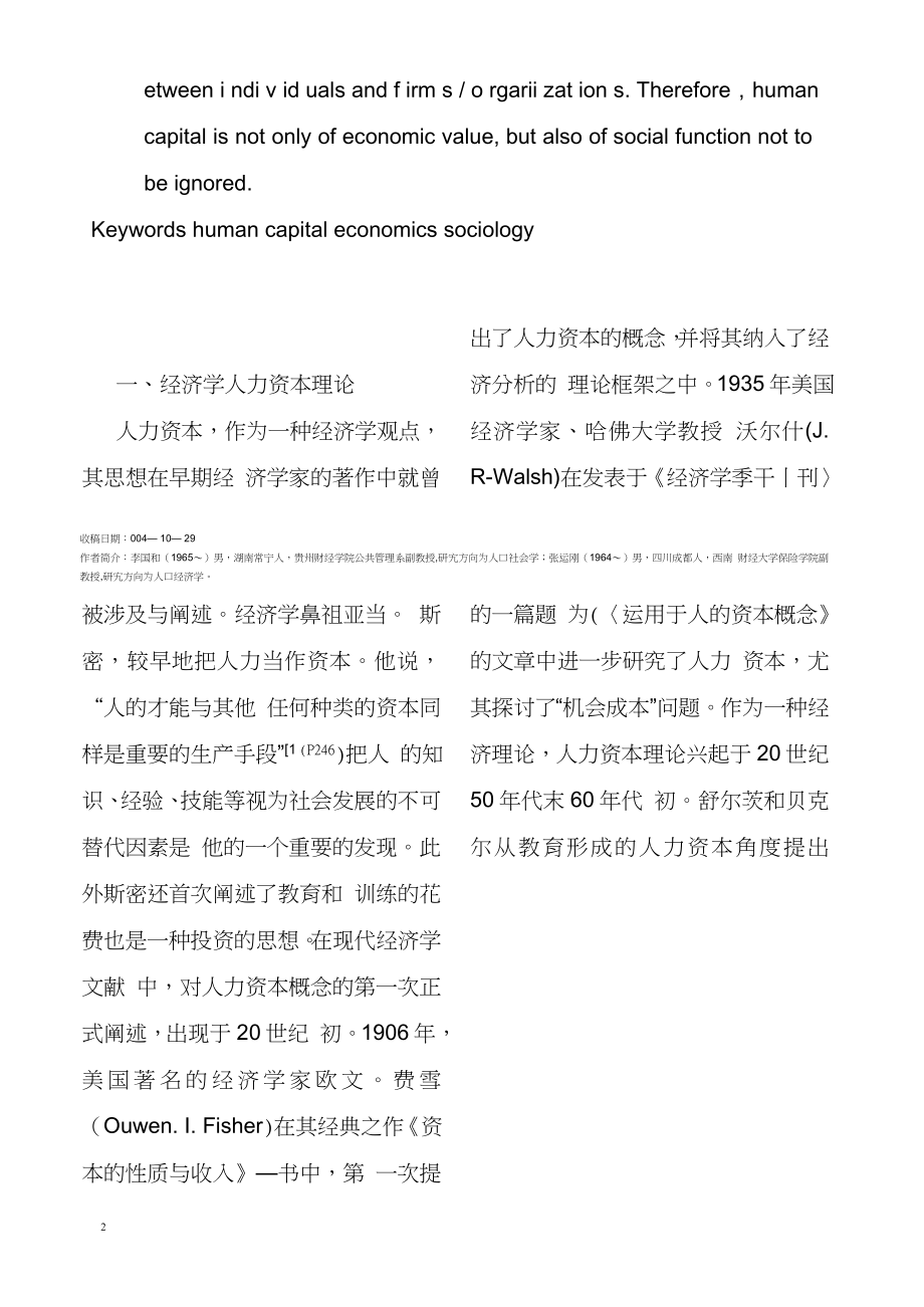 从社会学视角看人力资本 工商管理专业.doc_第2页