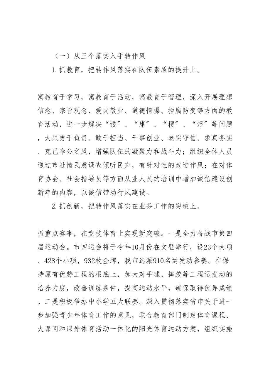 2023年体育局诚信建设活动方案.doc_第2页