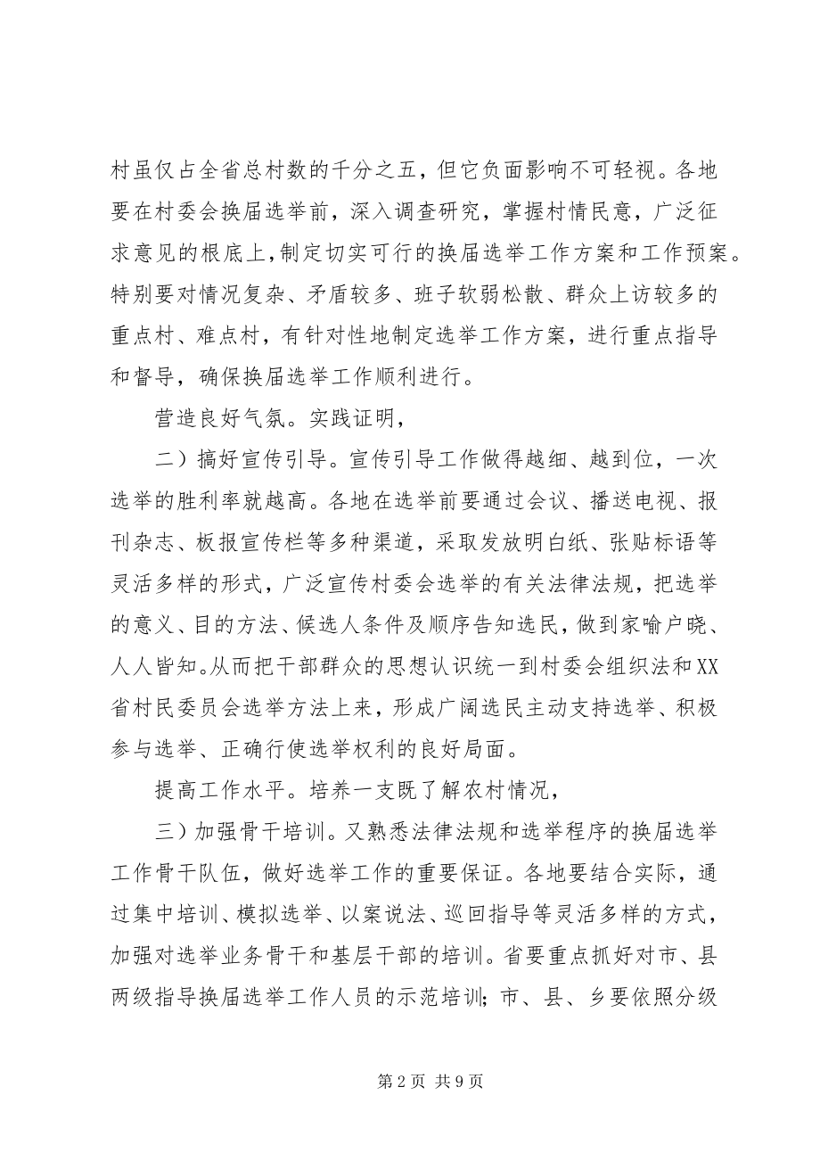 2023年市区两委换届讲话范例.docx_第2页