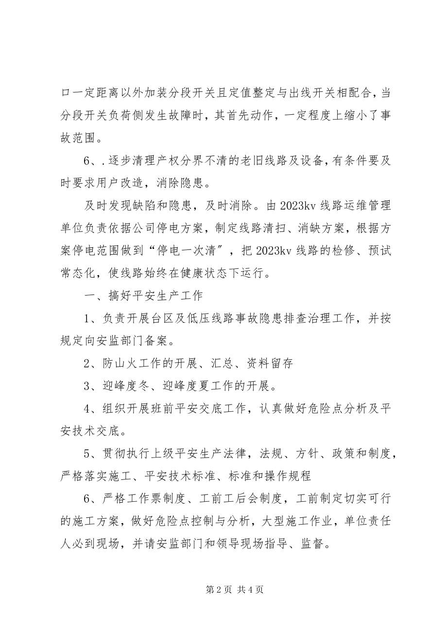 2023年供电线路管理公司安全生产工作总结.docx_第2页