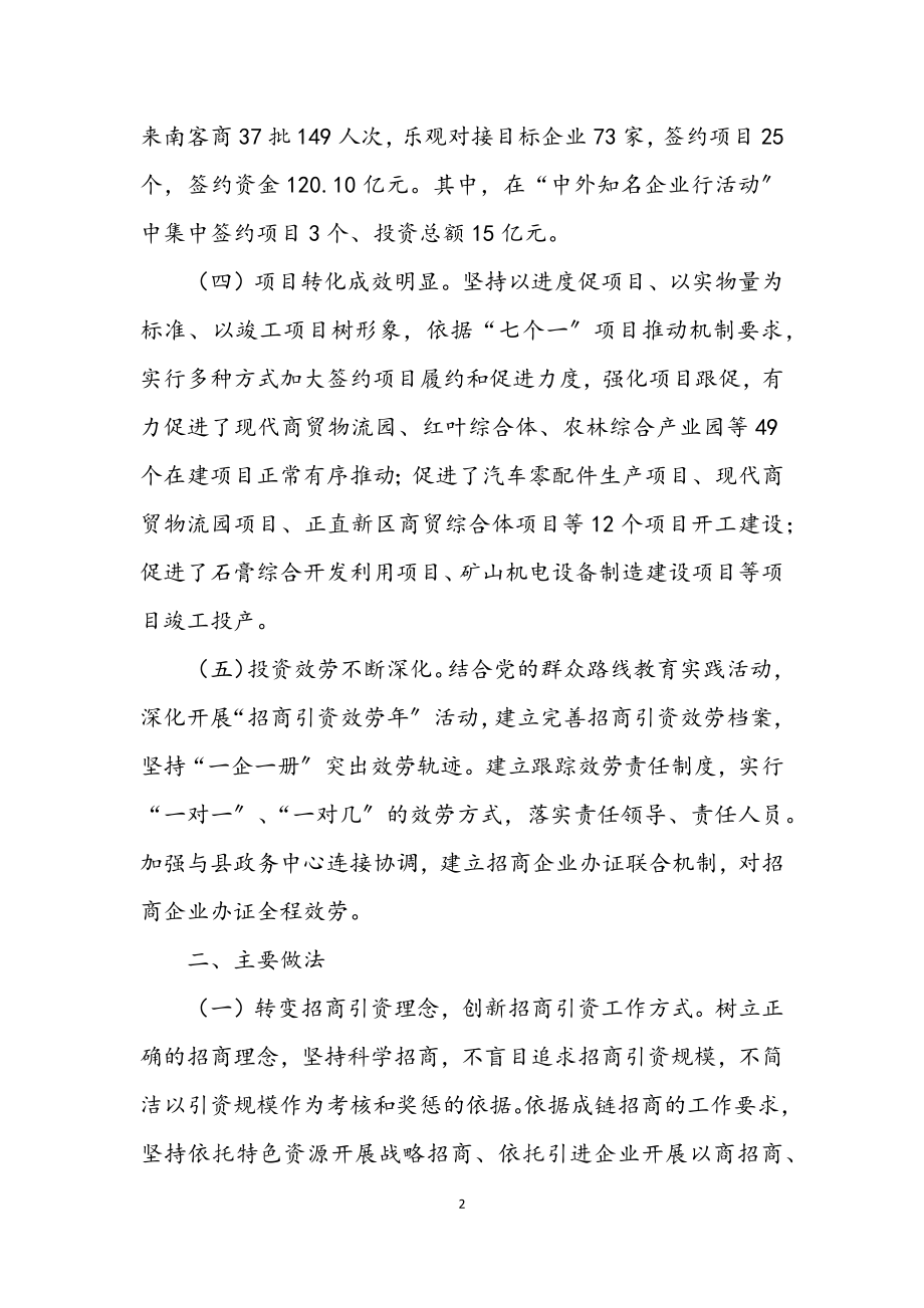 2023年度招商引资半年工作总结.docx_第2页