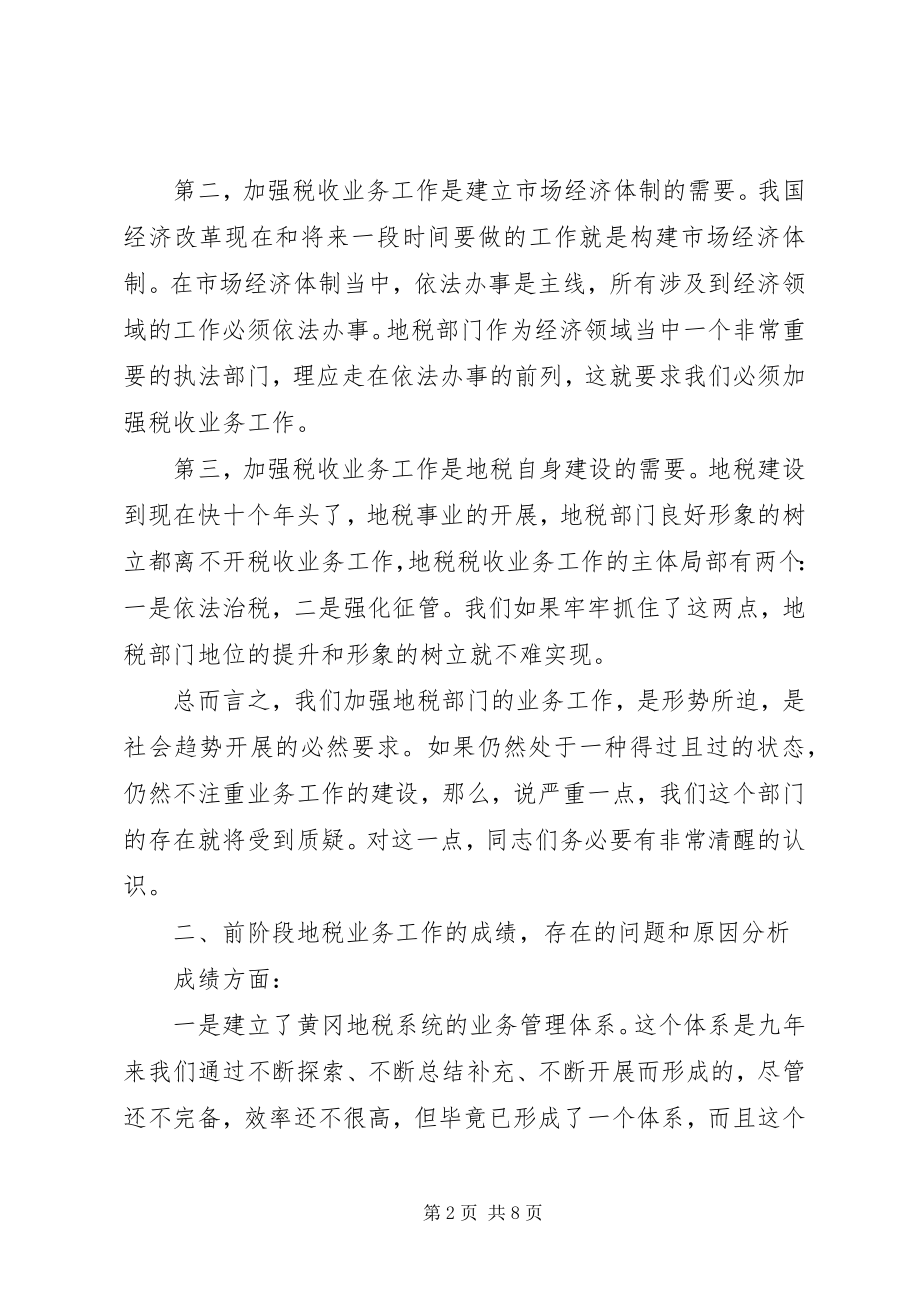 2023年XX局长在全市税收业务工作会议上的总结致辞.docx_第2页