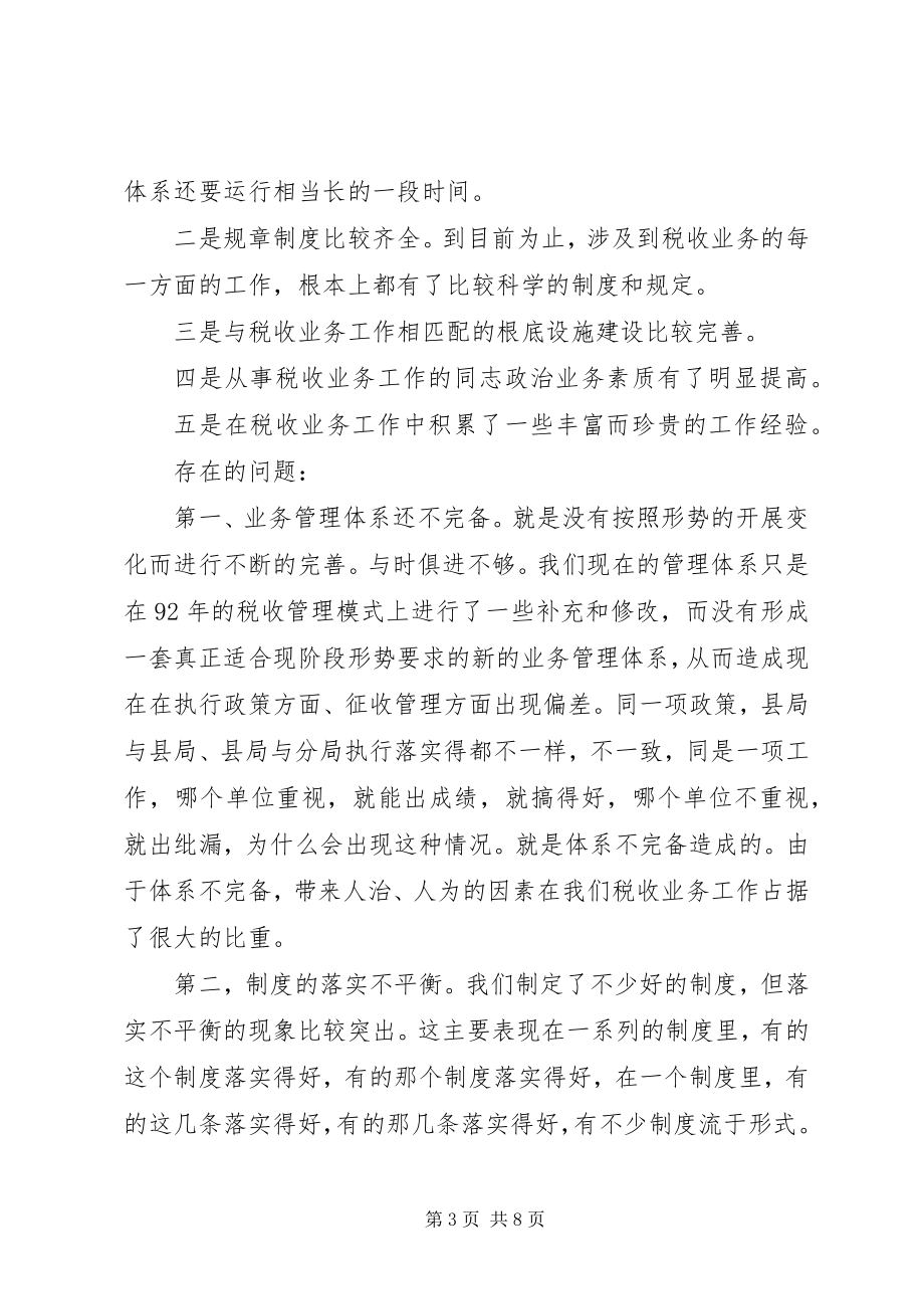 2023年XX局长在全市税收业务工作会议上的总结致辞.docx_第3页