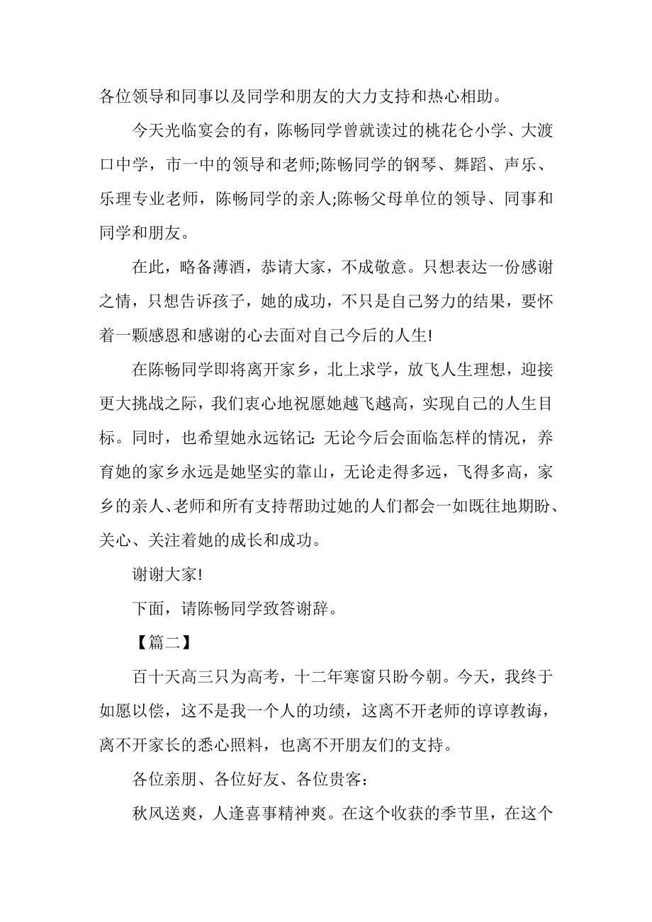 2023年升学谢师宴主持词.doc_第2页