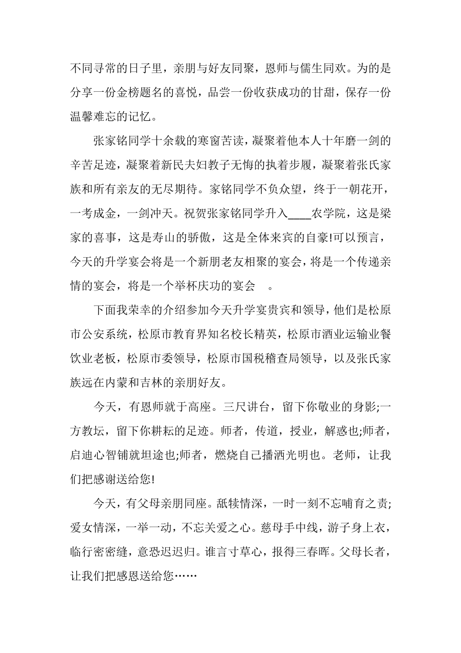 2023年升学谢师宴主持词.doc_第3页