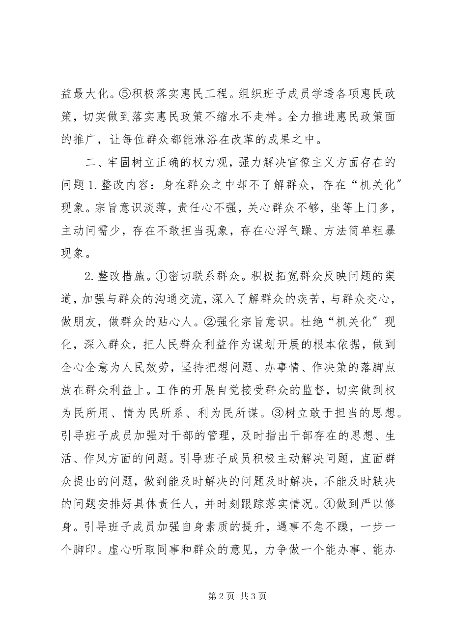 2023年乡党委群众路线教育活动整改方案.docx_第2页