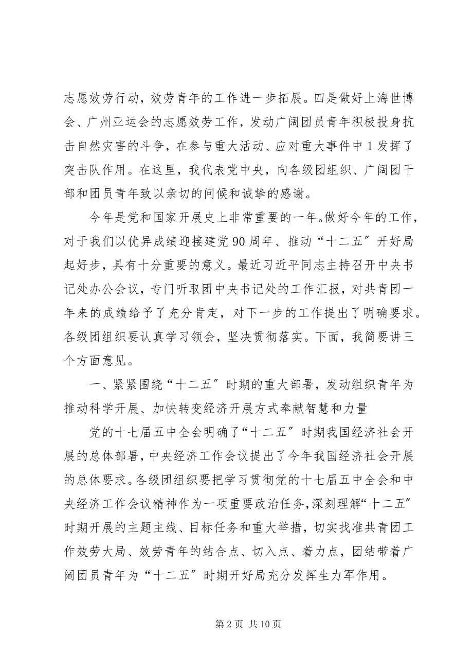 2023年在共青团十六届四中全会上的致辞.docx_第2页