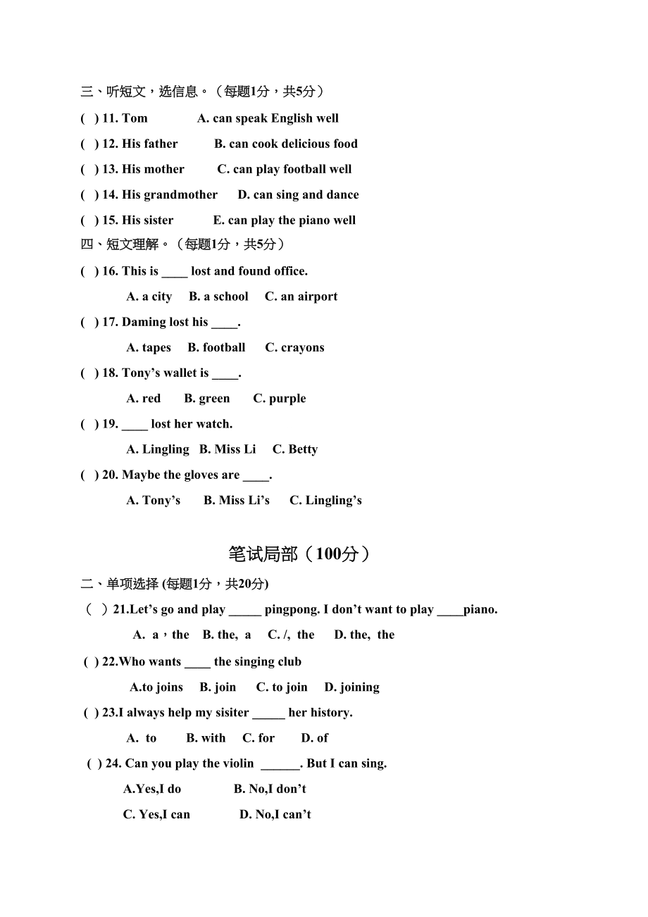 2023年广安市酉溪区20七年级第一次月考英语试卷及答案.docx_第2页