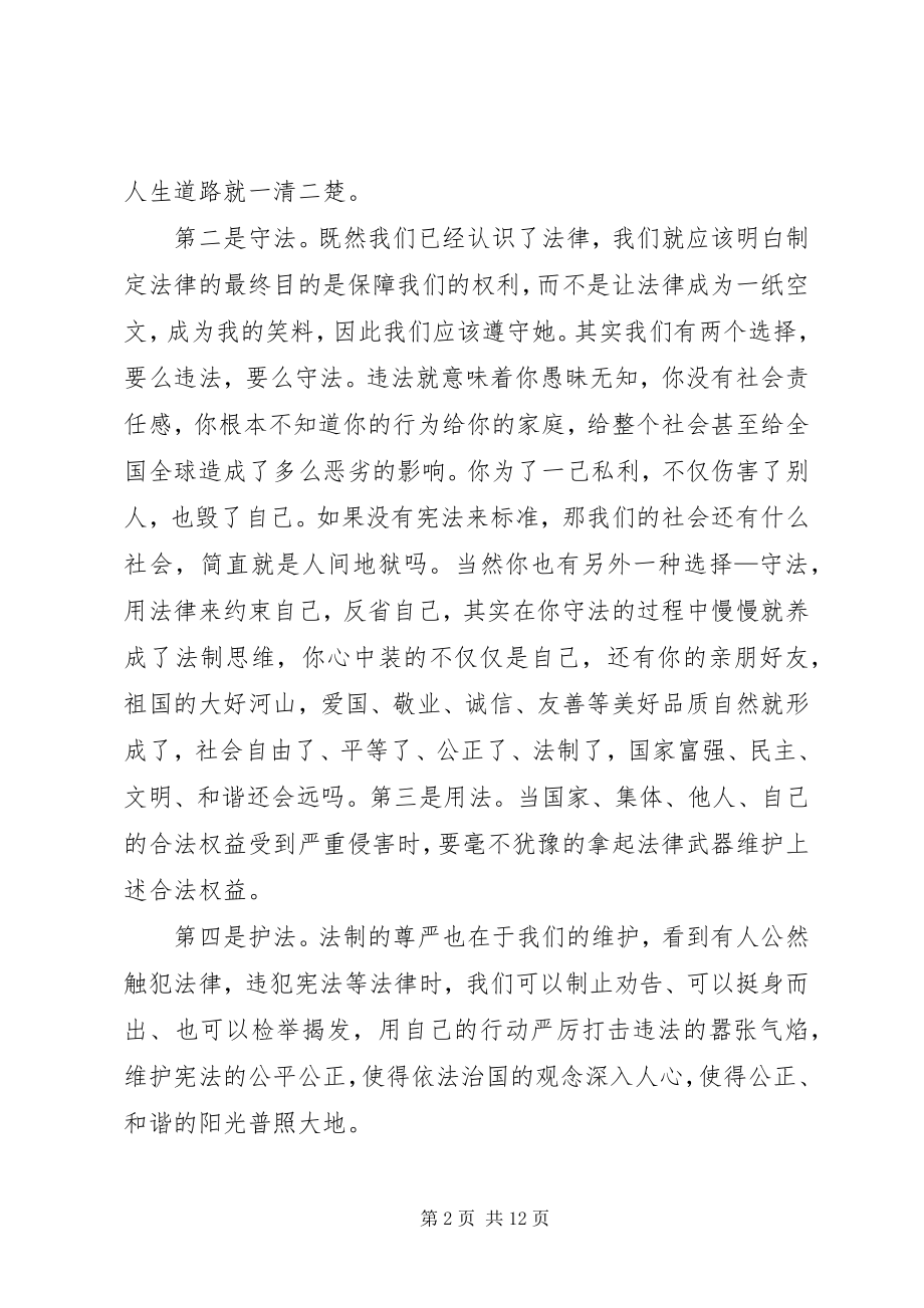 2023年学宪法讲宪法读后有感.docx_第2页