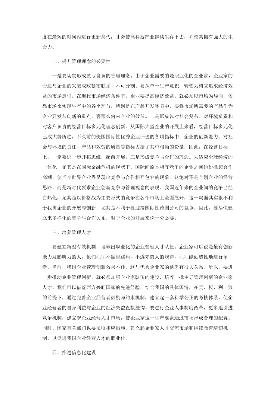 2023年企业管理的创新研究.docx_第2页