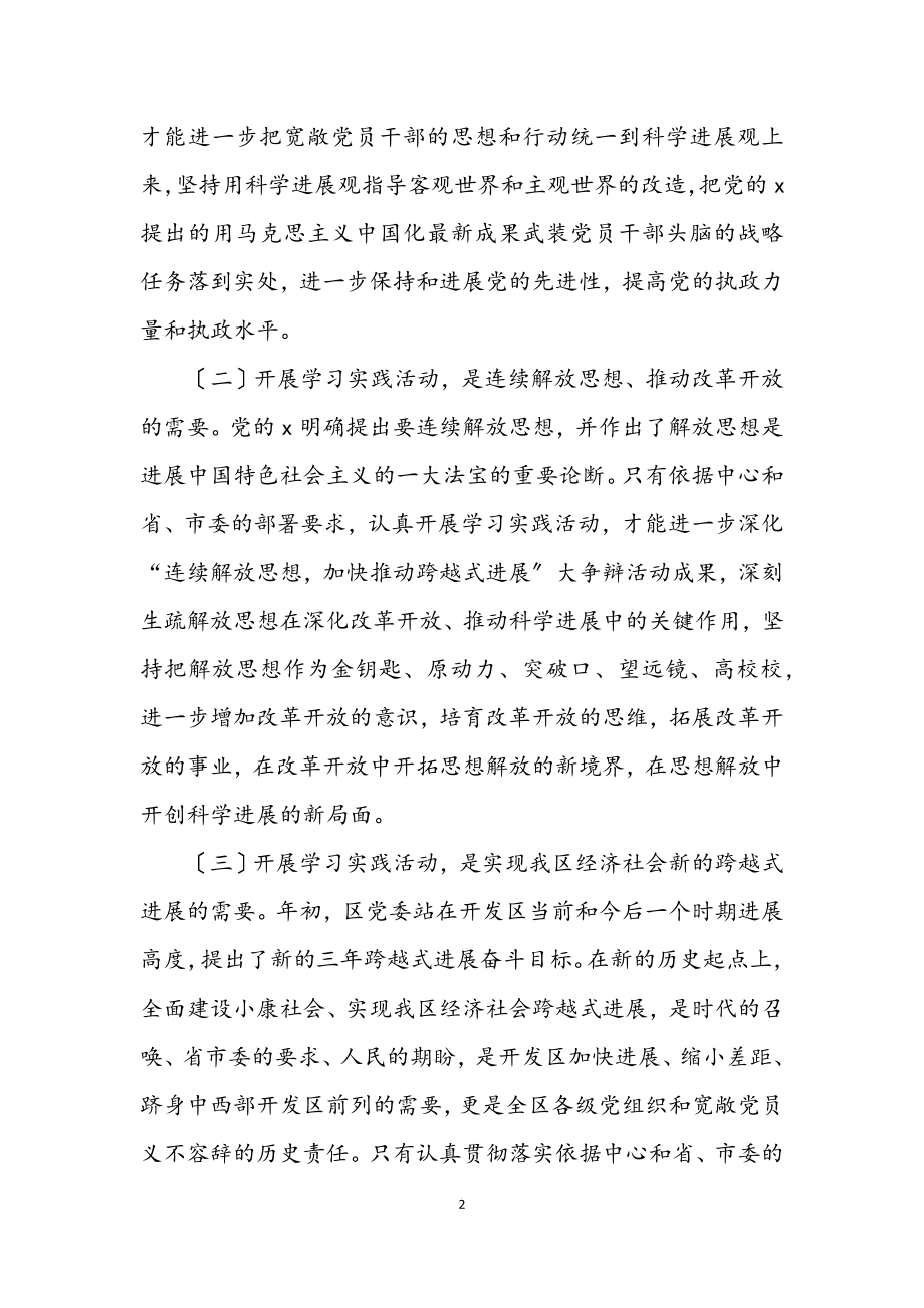 2023年政府学习实践科学发展观意见.docx_第2页