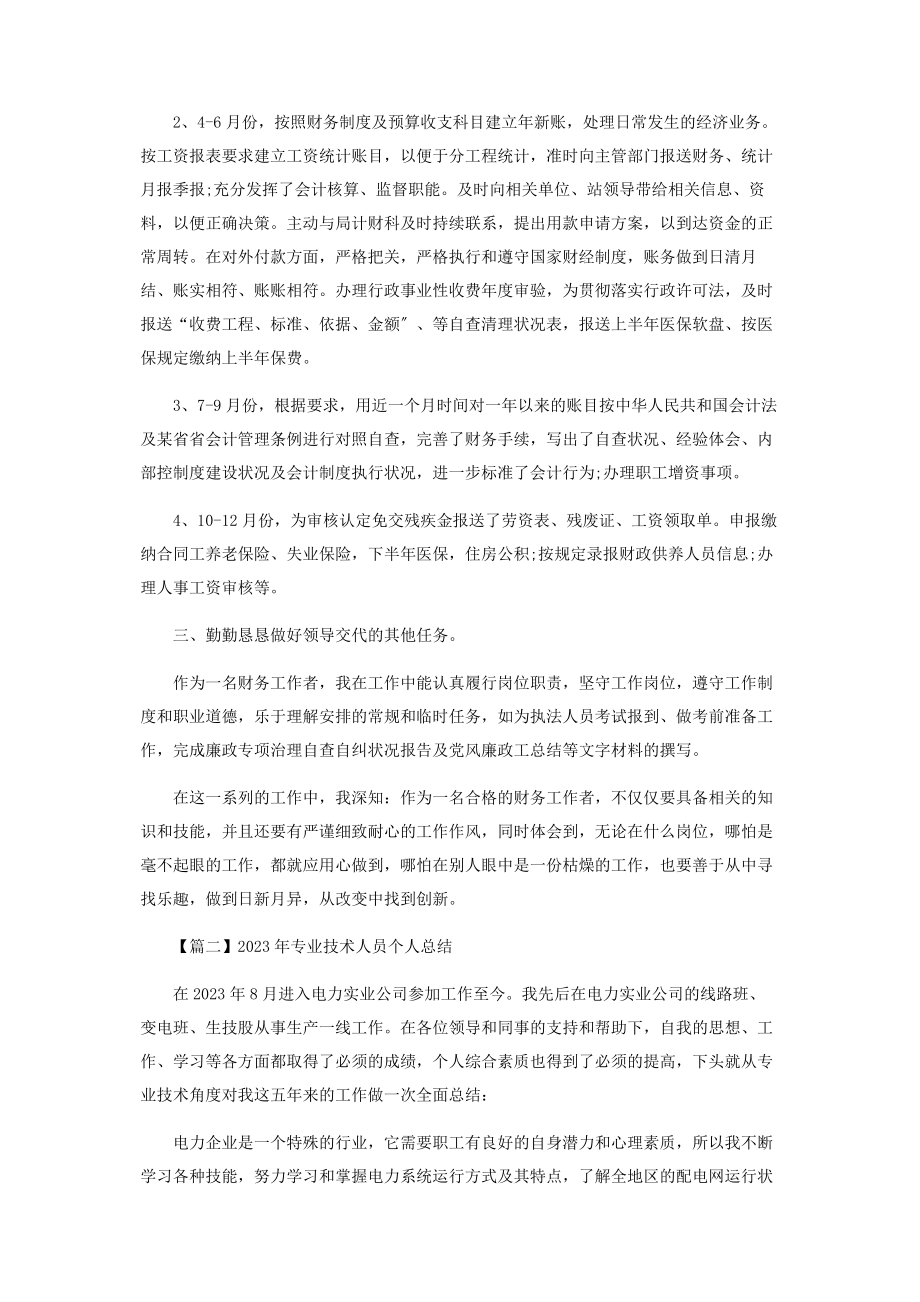 2023年专业技术人员个人总结.docx_第2页