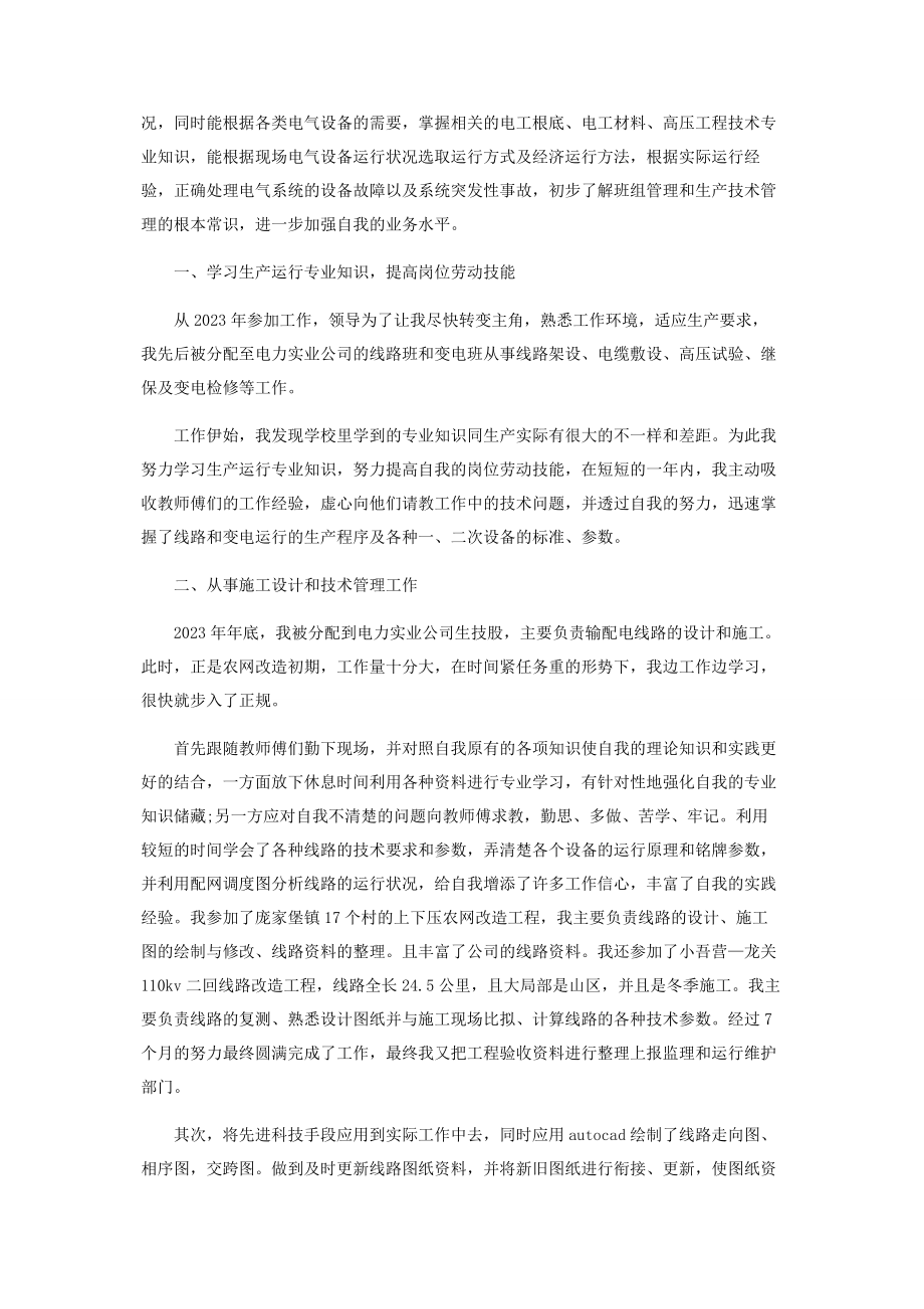 2023年专业技术人员个人总结.docx_第3页