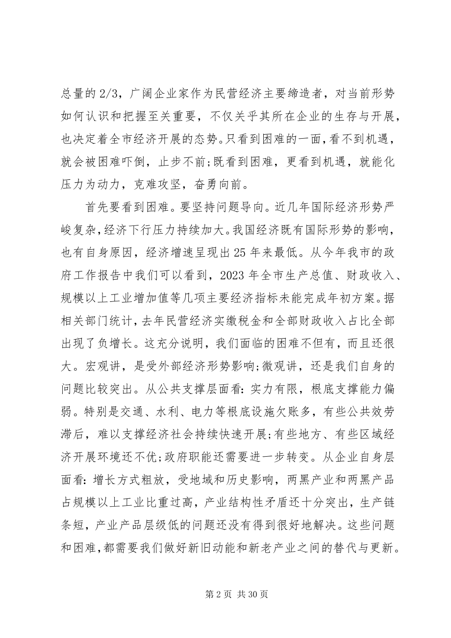 2023年统战部部长会议上的致辞.docx_第2页