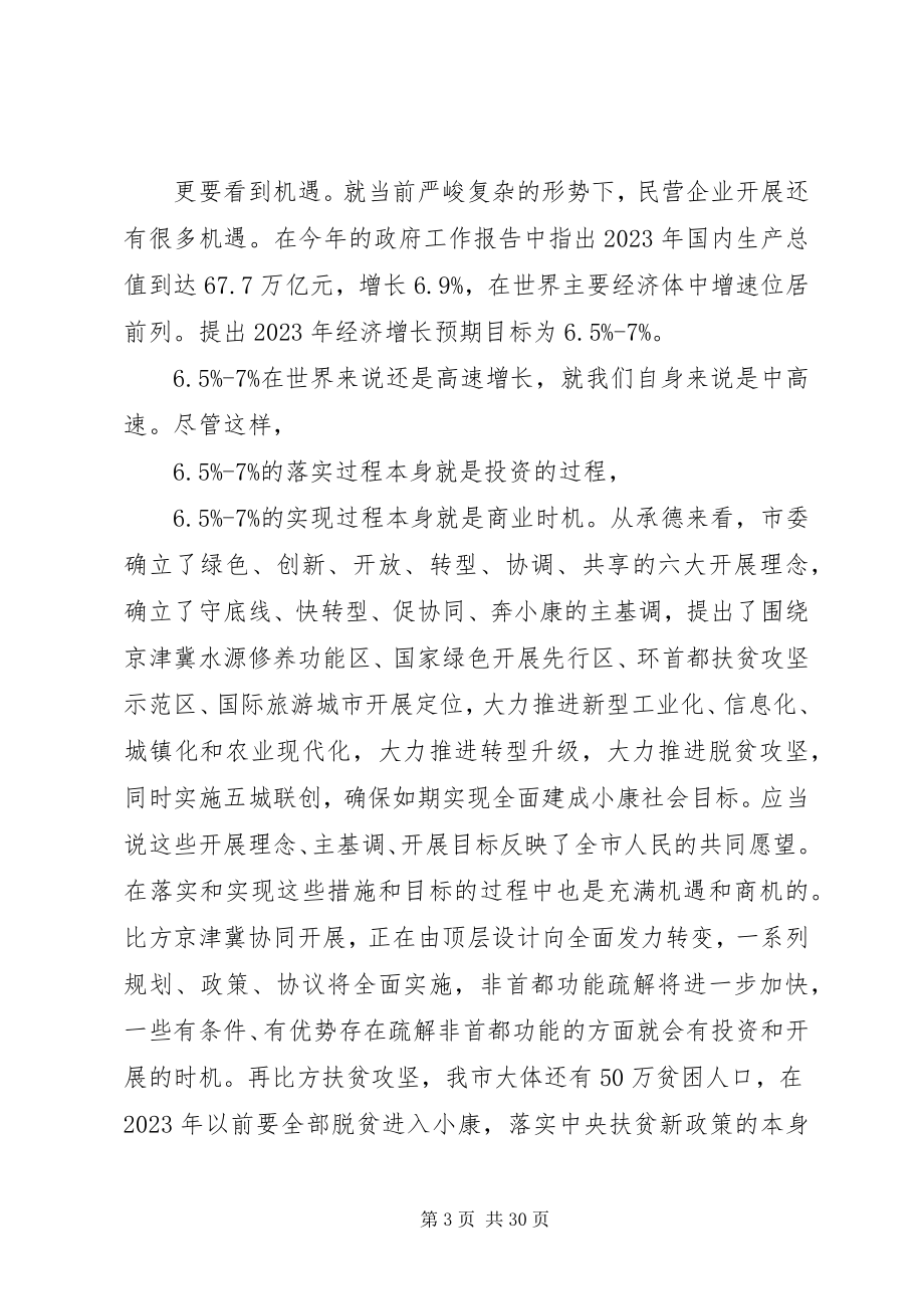 2023年统战部部长会议上的致辞.docx_第3页