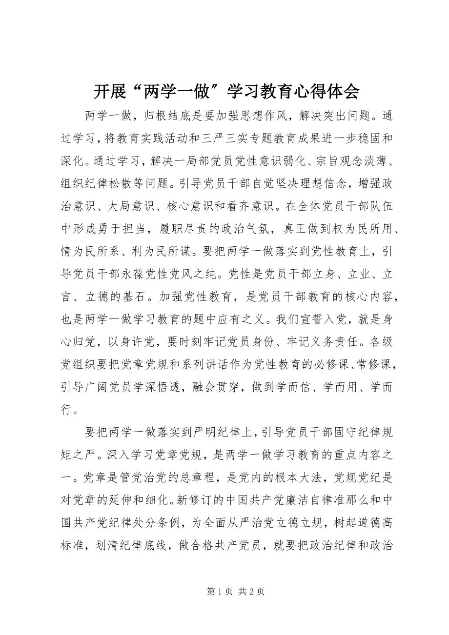 2023年开展“两学一做”学习教育心得体会.docx_第1页